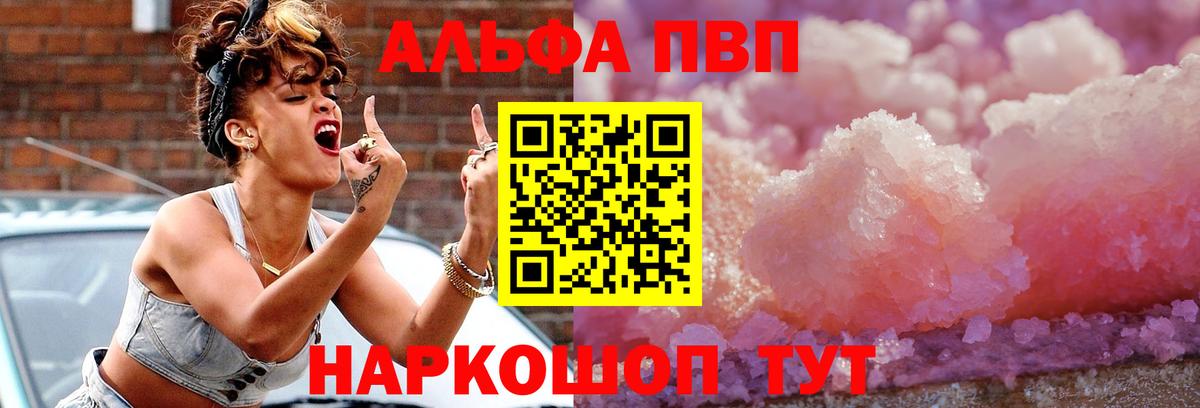 APVP кристаллы  A PVP Соль  дарнет шоп  Alpha PVP Crystall  Брянск 