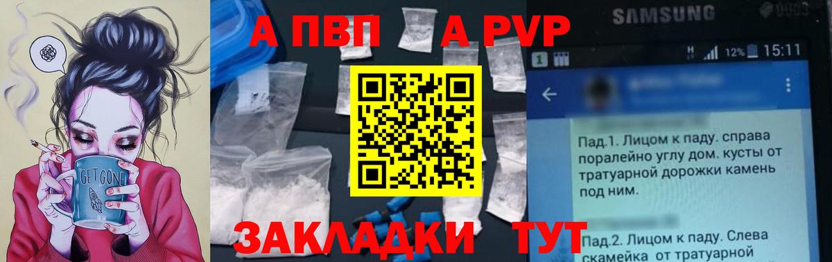 A PVP кристаллы Брянск