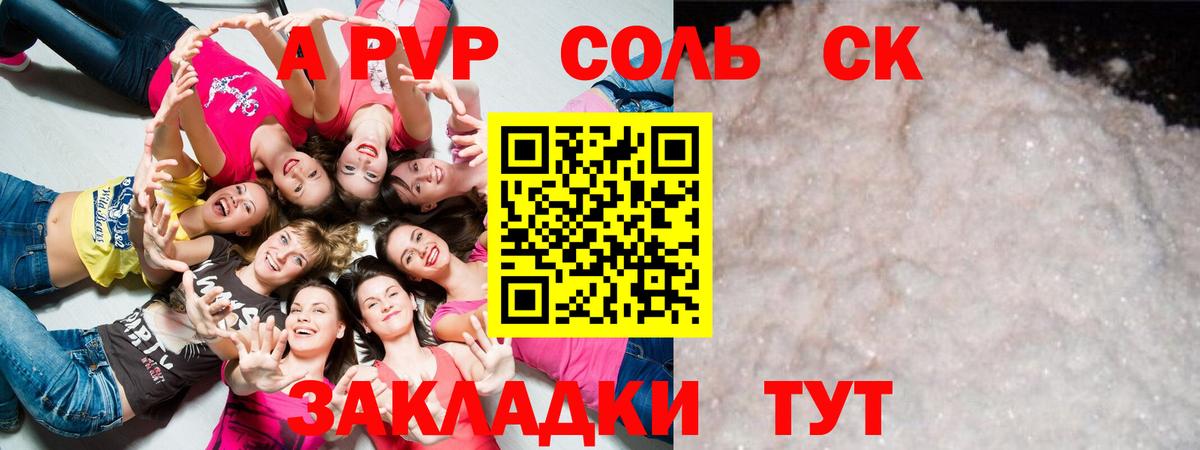 продажа наркотиков  А ПВП крисы CK  Вход с VPN  А ПВП СК КРИС  Брянск  А ПВП СК КРИС 