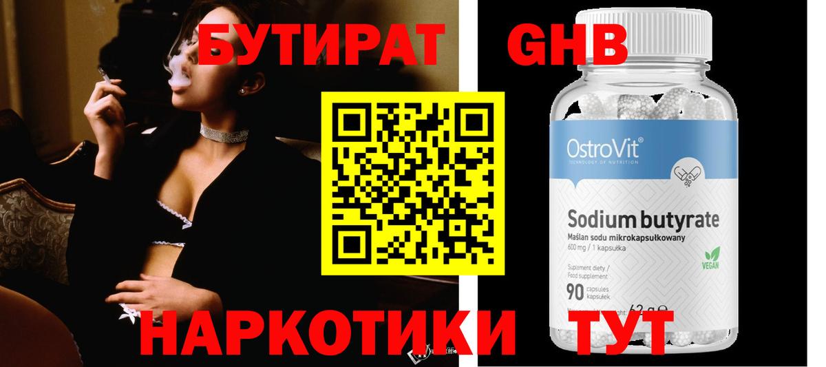 БУТИРАТ жидкий экстази  Вход с VPN  Бутират  Брянск 