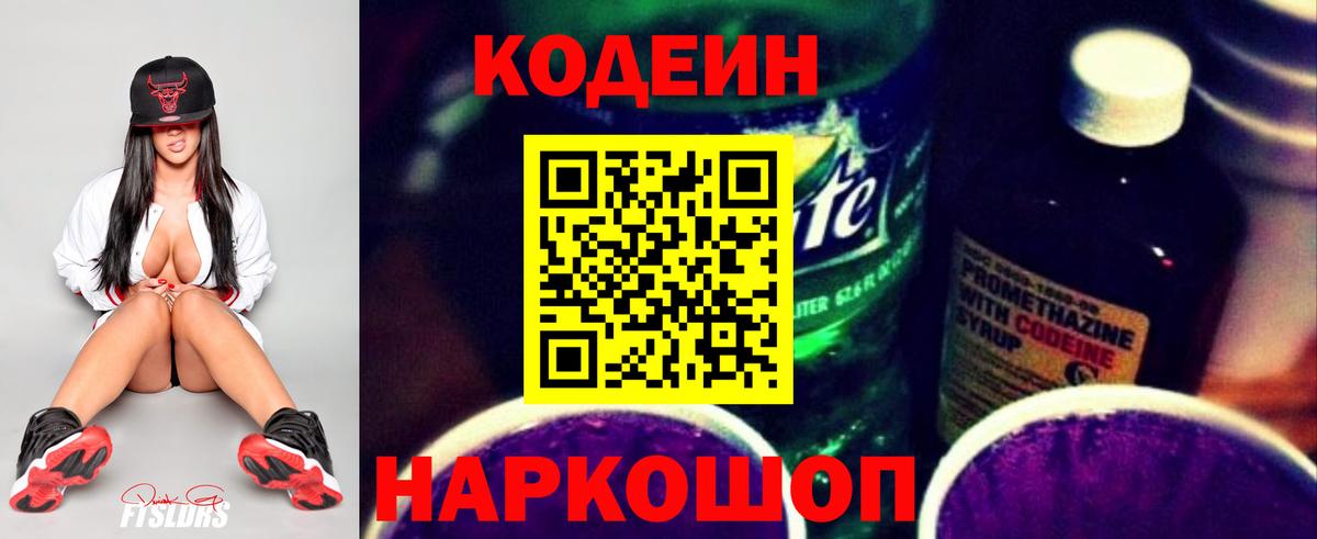 Брянск  Кодеиновый сироп Lean напиток Lean (лин)  Кодеин напиток Lean (лин)  Вход с VPN 