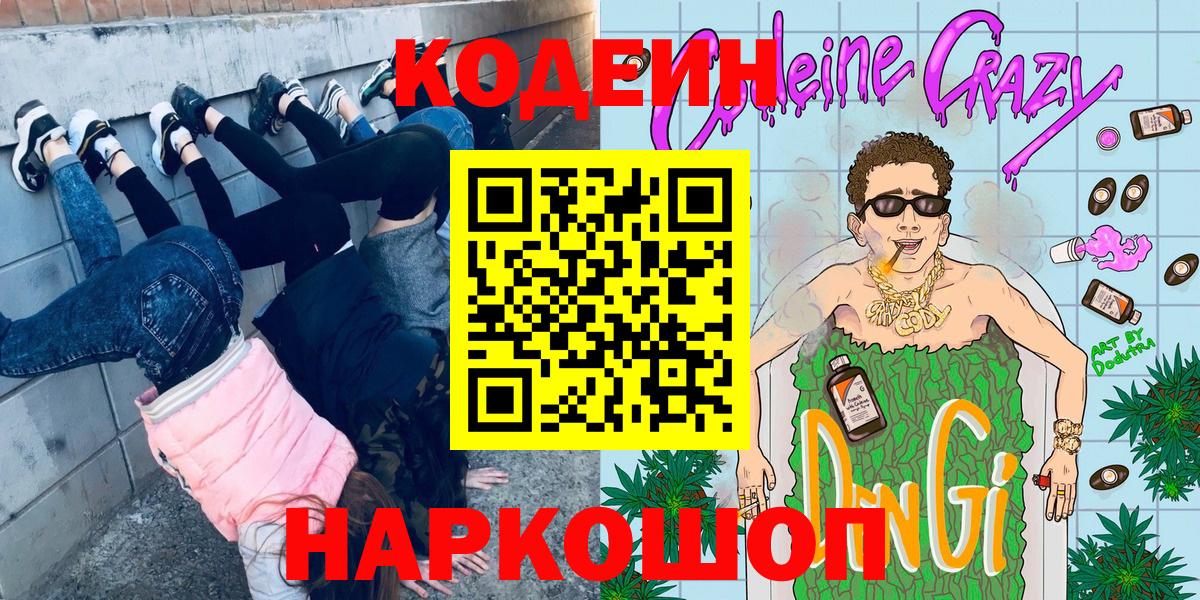 Кодеиновый сироп Lean напиток Lean (лин)  Кодеиновый сироп Lean напиток Lean (лин)  Брянск 