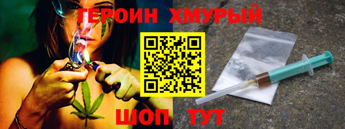 Героин Heroin  Брянск 