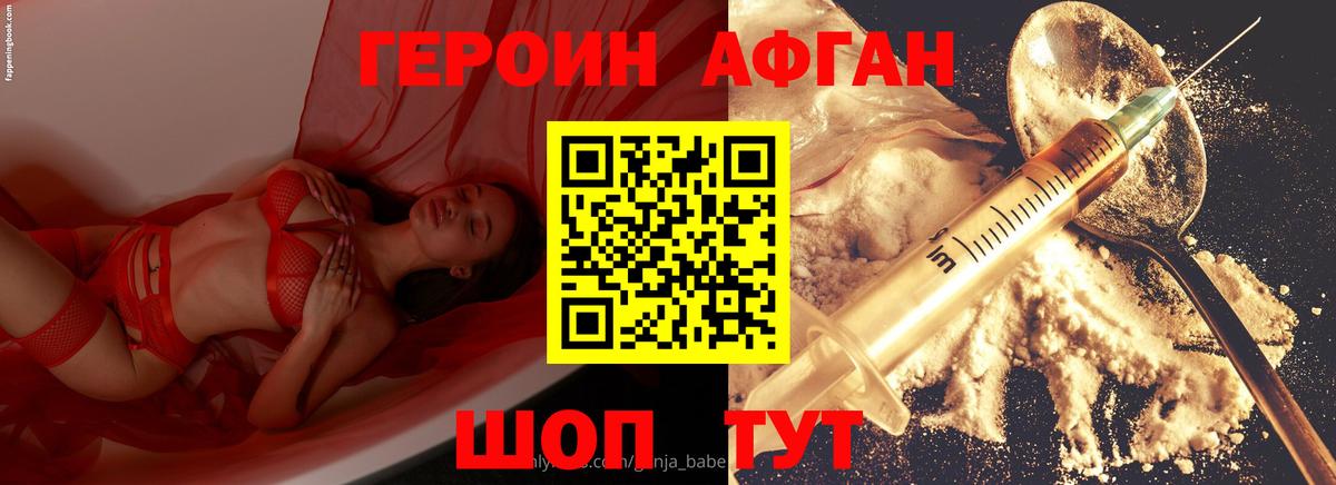 Героин афганец  Героин  Брянск  Вход с VPN 