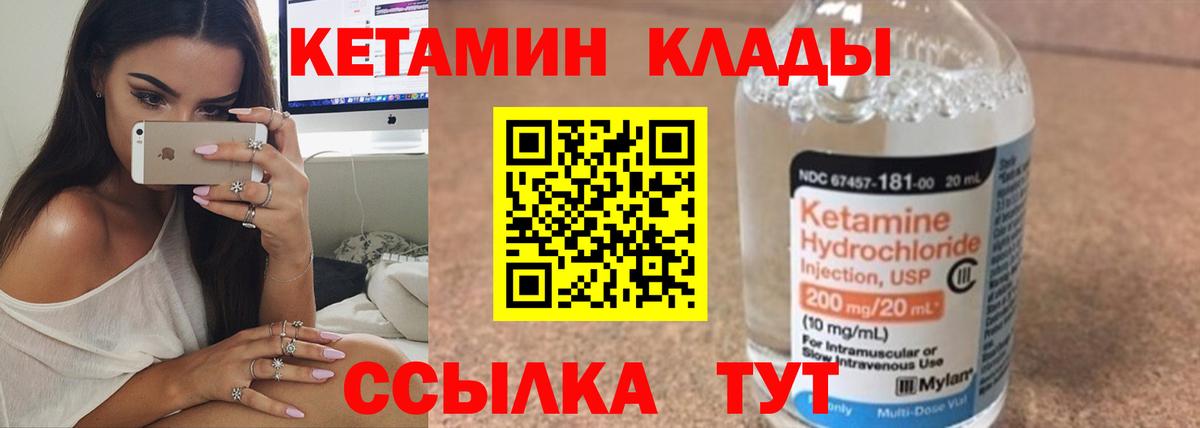 КЕТАМИН ketamine Брянск