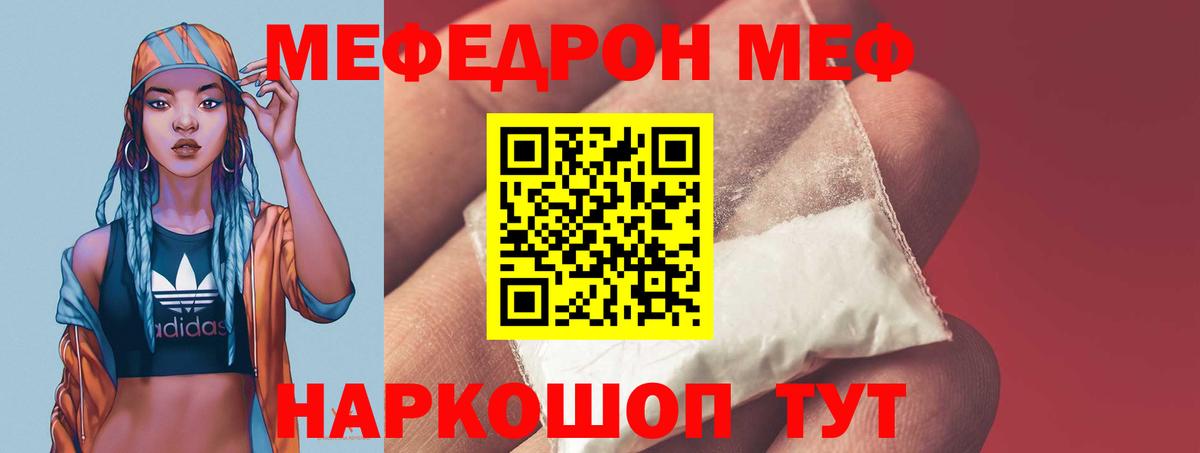 Мефедрон  Брянск