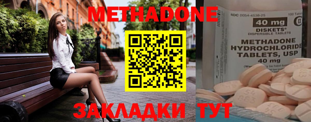 МЕТАДОН methadone  Метадон VHQ  Брянск 