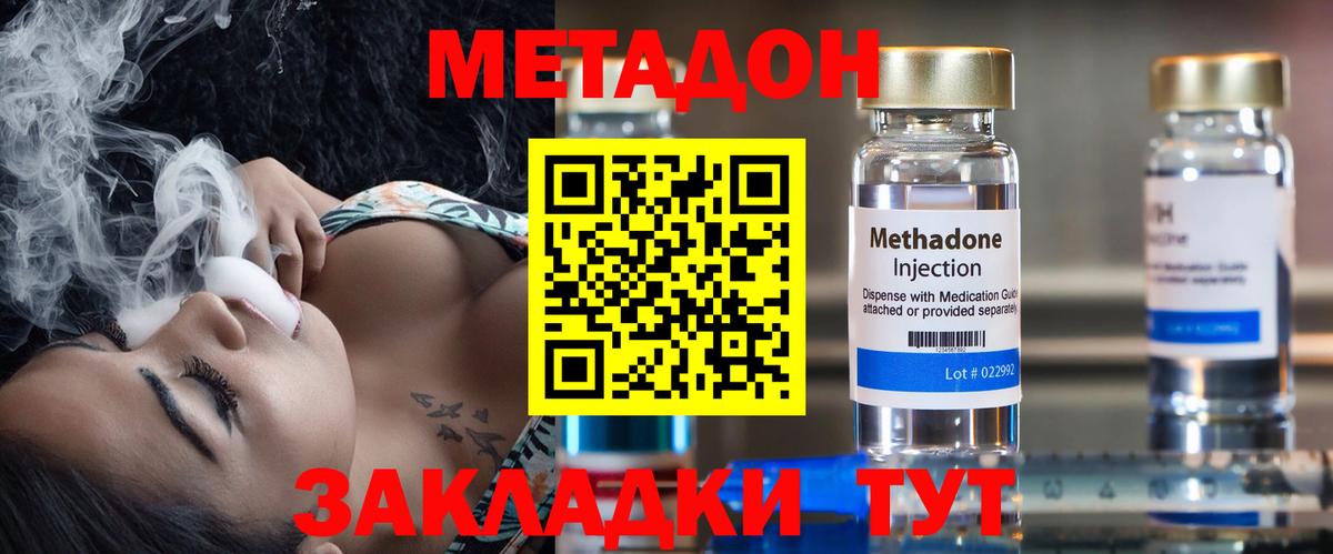 Метадон кристалл  МЕТАДОН VHQ  Вход с VPN  Брянск 