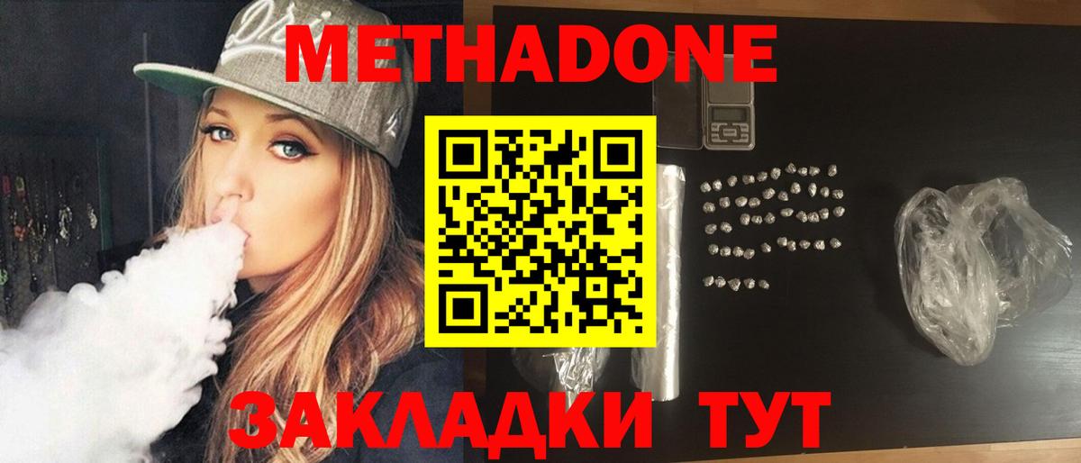 Метадон methadone Брянск