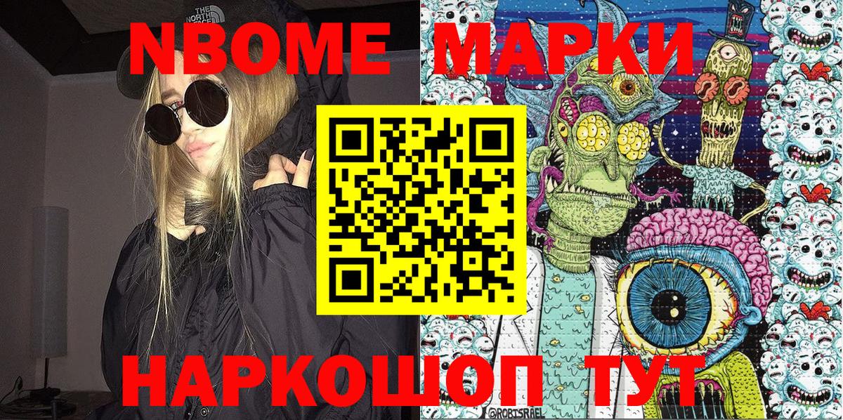 Марки NBOMe 1,8мг Брянск